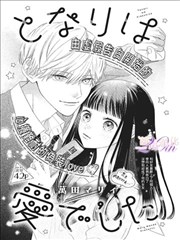 插插漫画 她比星光温柔 恋爱少女漫画封面
